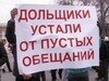 В Ногинске пройдет очередной митинг обманутых дольщиков